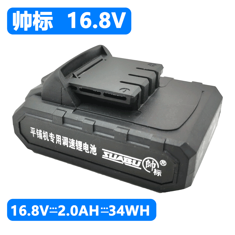 帅标16.8V瓷砖平铺机专用调速原装锂电池新款大功率震动贴瓷砖,淘宝优惠券,粉丝福利购,淘宝优惠卷