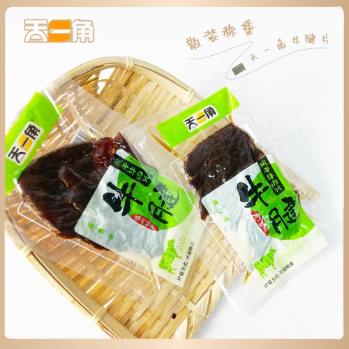 天一角牛腱酱肉香味温州特产湖岭风干牛肉片日式大阪刀牛肉片 - 图1