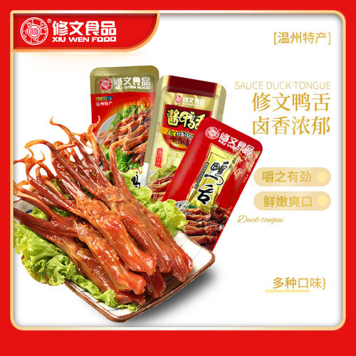 修文鸭舌头温州特产原味酱鸭舌独立装零食小吃微辣正品称重500g - 图0