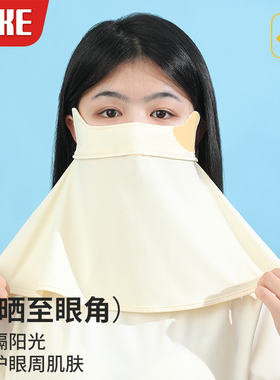 【冰丝凉感】全方位防紫外线面罩