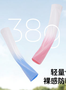 夏季防晒冰袖男女通用冰感防晒