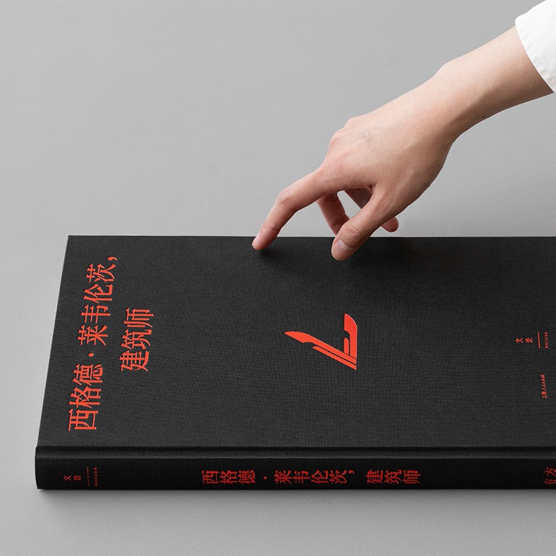 西格德·莱韦伦茨,建筑师 伟大建筑师的一生 瑞典建筑师传记 20世纪建筑史 有方 设计建筑景观工厂作品集摄影集