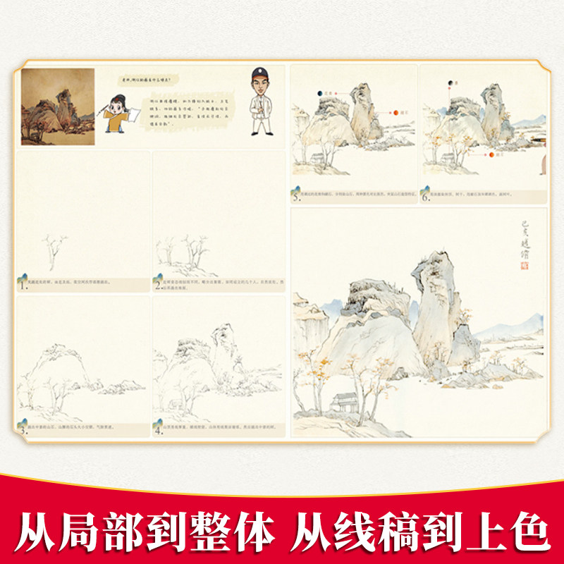 正版 中国画入门 山水篇 国画基础教程书新手学画画教材书籍  国画技法入门 写意工笔水墨 中国画图册范本大全 国画临摹画册,淘宝优惠券,粉丝福利购,淘宝优惠卷