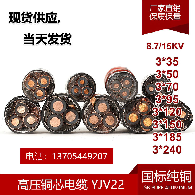 铜高压YJV22 8.7/15KV 铠装50 70 95 120平方电力电缆10KV 电缆线 - 图0