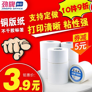 劲牌 铜版条码纸32*19mm铜板卷纸不干胶打印热转印标签贴纸20*30*40*50*60*70*80*90*100服装吊牌logo定制