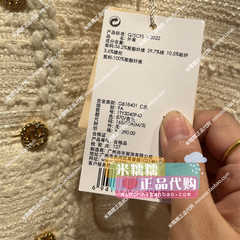 1TY3040840 欧时力2023秋新款专柜正品圆领小香风外套9A-1390