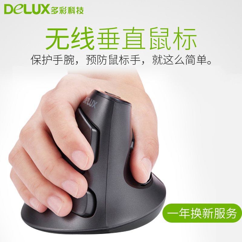 多彩m618垂直滑鼠無線臺式電腦筆記本無線滑鼠手握式直立工學創意