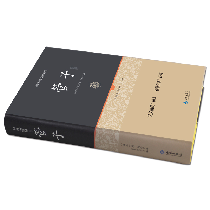 正版精装 管子 足本原著无障碍完整版 管仲 百部国学 刘向著 中国哲学著作管子 古代独成一家之言的一部杂家著作 国学经典原版 - 图3