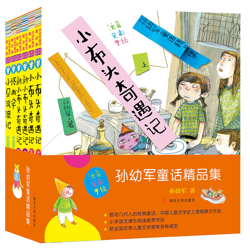 冰波童话精品集全3册  嘉良 汤素兰 孙幼军 王一梅 老火车头的故事 嘟嘟鸭星球 儿童绘本注音版儿童读物二三四年级 课外阅读书