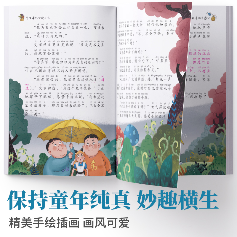 爱丽丝漫游奇境记原著读必正版书注音版小学生一二三年级课外书阅读书籍带拼音的儿童故事书老师爱丽丝梦游仙境奇遇记推荐 - 图2