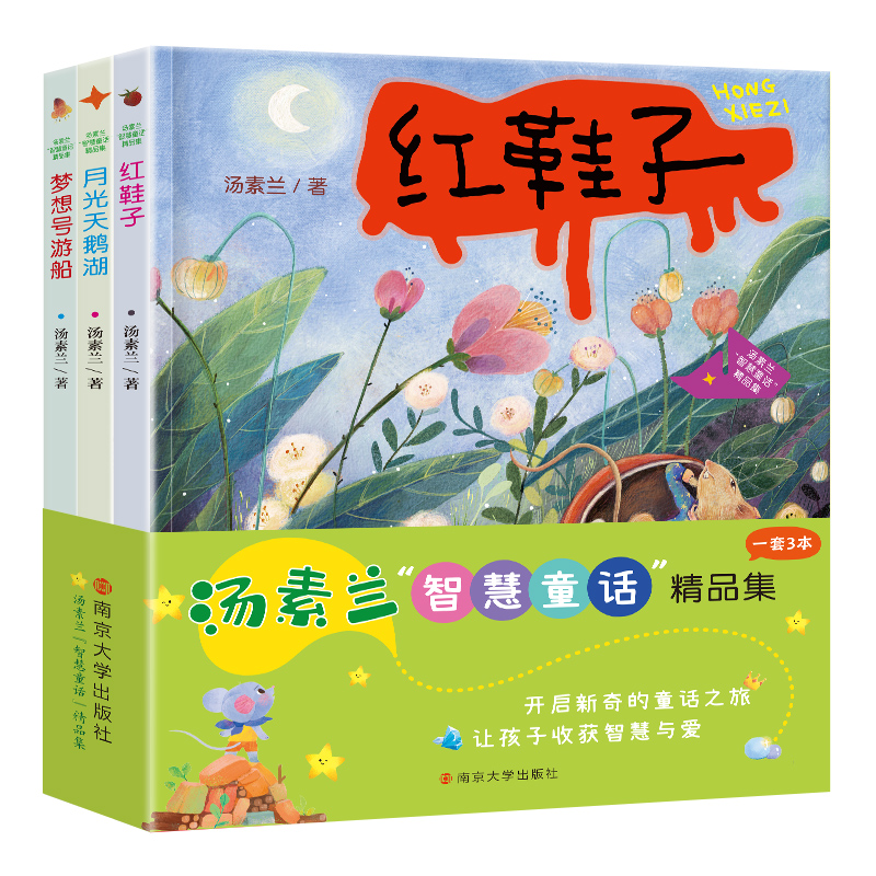 冰波童话精品集全3册  嘉良 汤素兰 孙幼军 王一梅 老火车头的故事 嘟嘟鸭星球 儿童绘本注音版儿童读物二三四年级 课外阅读书