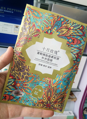 富勒烯面膜10片装胎盘素补水紧致