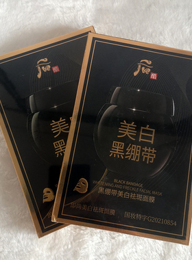 黑绷带美白祛斑面膜30ml*5片补水