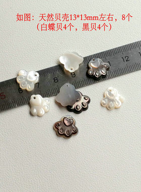 贝壳花瓣杂件diy饰品配件