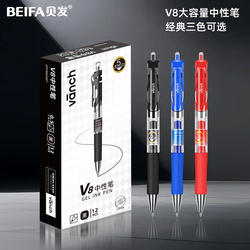 开学必备24支贝发中性笔子弹头按动大容量