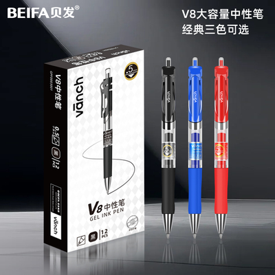 中国制笔王贝发按动式抗摔中性笔