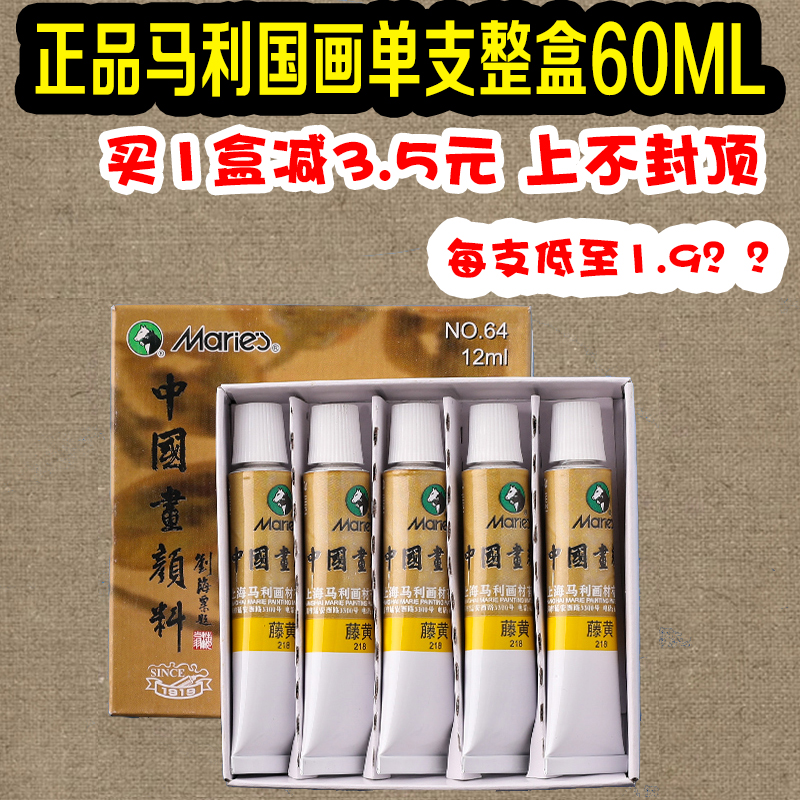 正品马利64型12ml单支国画颜料山水水墨牡丹颜料花青藤黄石青包邮 - 图2