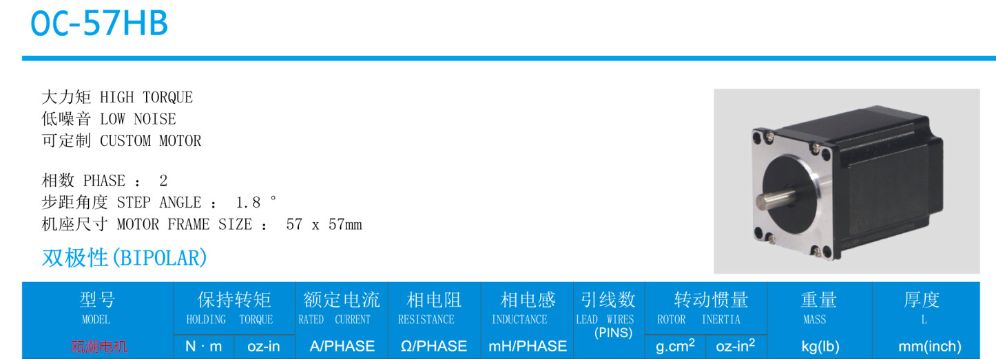 瓯潮 精密57步进电机高113mm 大扭矩3.6N.m /OC57HB113-401A现货 - 图2