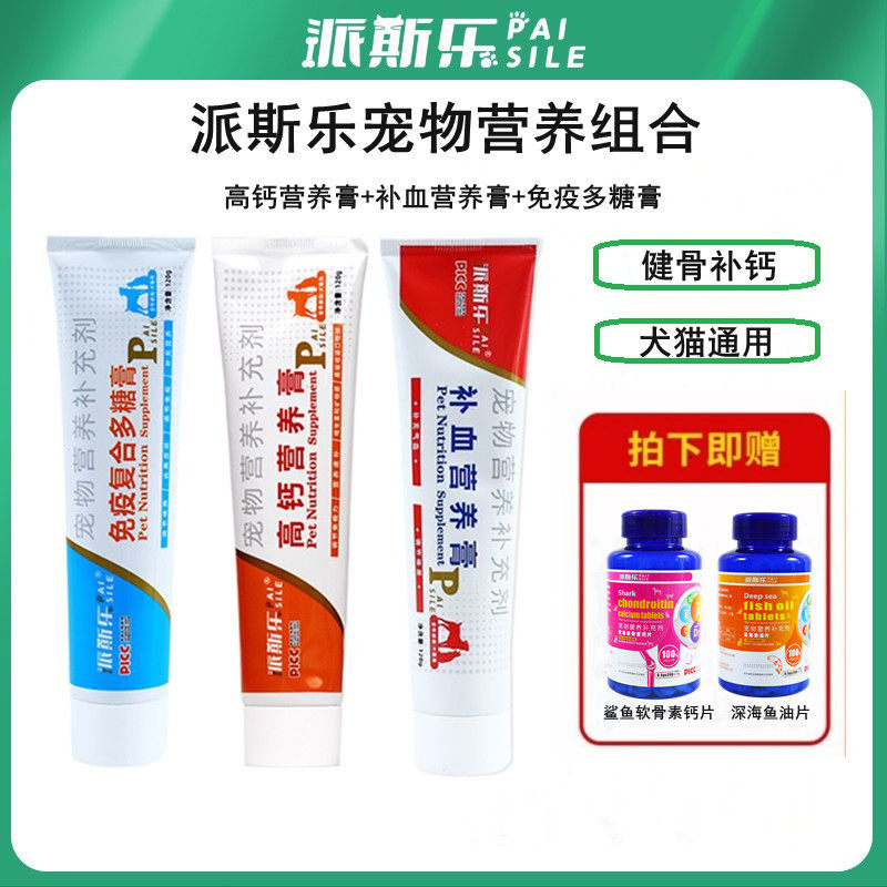 派斯乐营养补充剂加强犬猫通用高钙营养膏成幼期赠益生菌维生素片,淘宝优惠券,粉丝福利购,淘宝优惠卷
