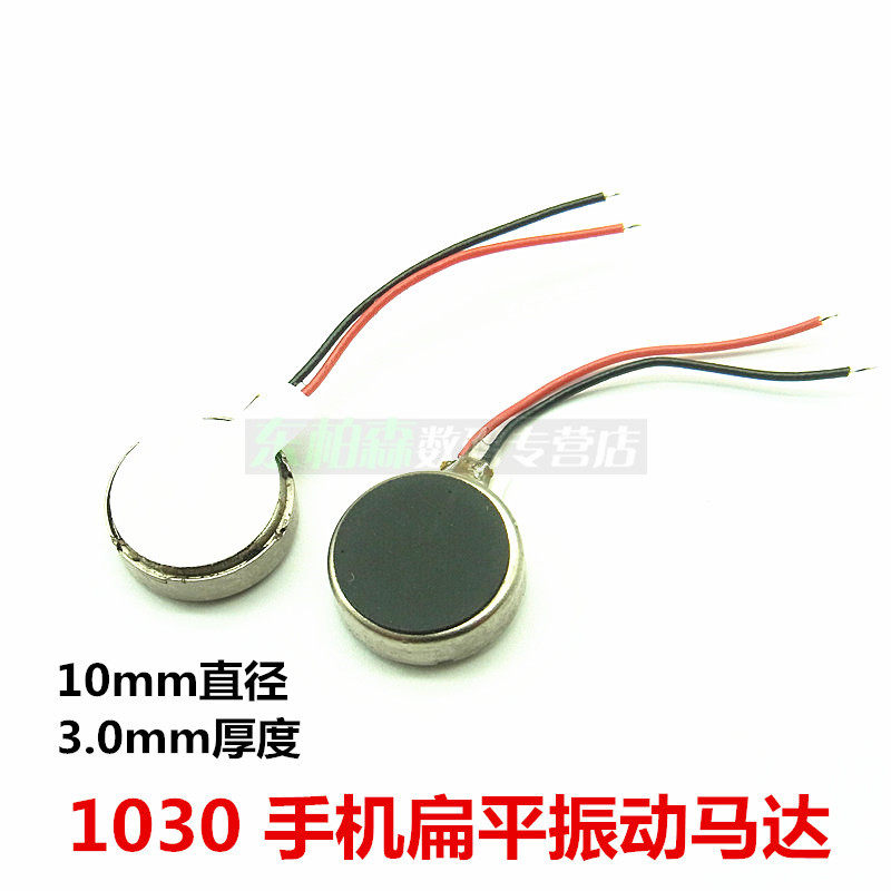 振动马达1027/1030/1034/1234 手机扁平马达 震动电机 圆形3V-5V - 图2