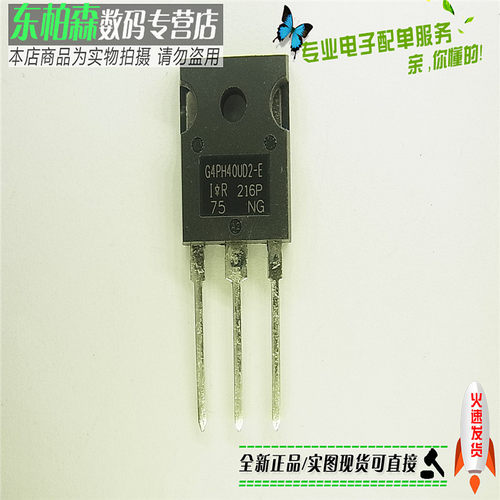 进口IRG4PH40UD2-E 用电磁炉IGBT管G4PH40UD2-E 全新现货 - 图1