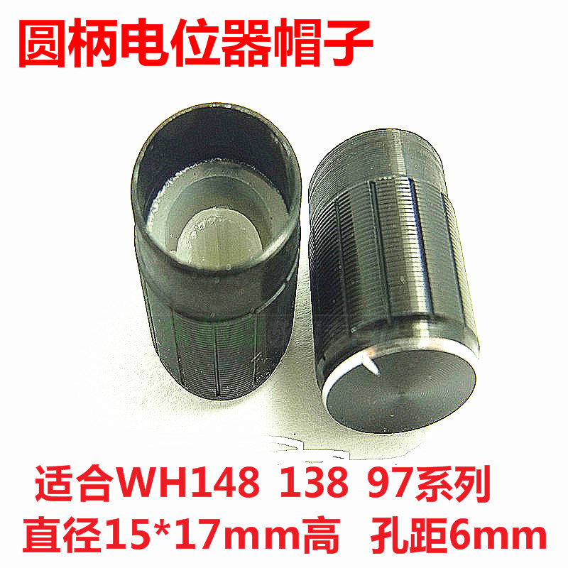 铝合金WH13/148电位器旋钮 银色/金色/黑色15*17MM帽子孔距6mm