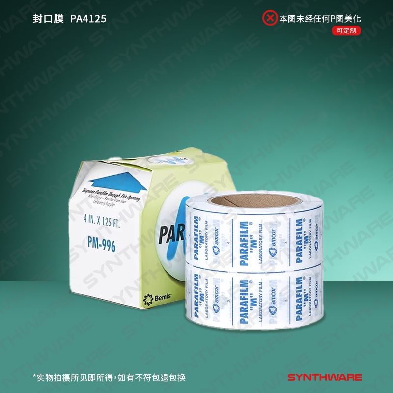 欣维尔 PA4125封口膜 parafilm封口膜封口膜pm996实验室封口膜封口膜实验室Parafilm M PM996 4*125 - 图3