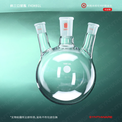 欣维尔斜三口烧瓶球瓶厚壁斜三口圆底球瓶蒸馏烧瓶三颈反应瓶耐高温实验室玻璃器材100/200/250/500ml 24/40 - 图0