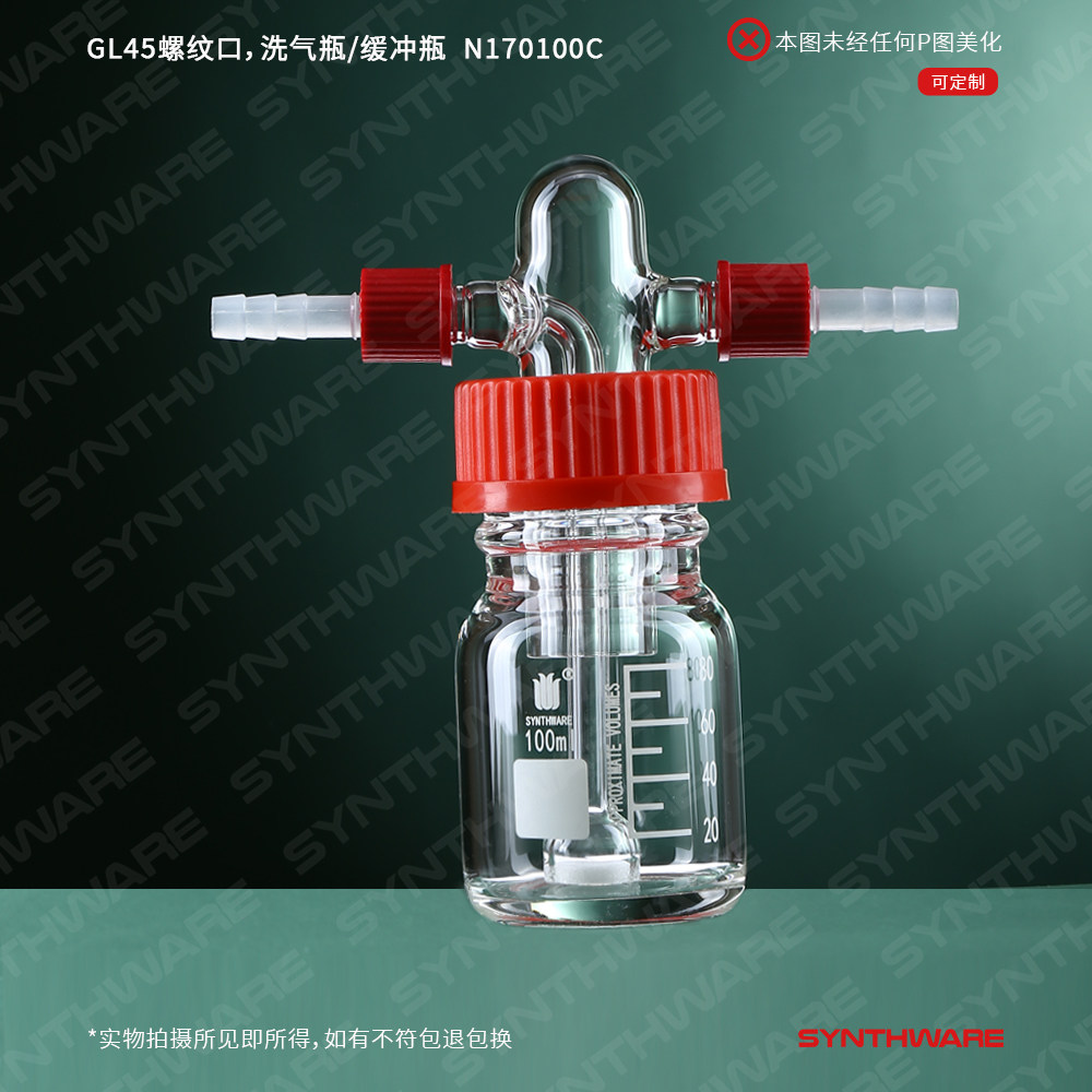 洗气瓶GL45螺纹口洗气瓶缓冲瓶玻璃洗气瓶缓冲罐实验室洗气瓶100/250/500/1000mL带刻度化学实验室器材,淘宝优惠券,粉丝福利购,淘宝优惠卷