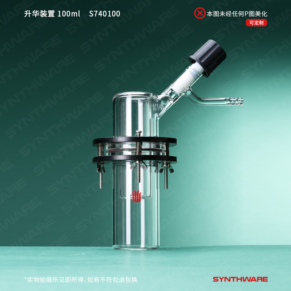 欣维尔 升华器微量升华器高硼硅耐高温玻璃仪器实验器材套装升华提纯装置升华仪微量升华器升华器 S73 - 图0