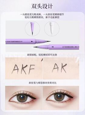 AKF双效眼线液笔01黑色 （眼线＋卸妆）易显色一笔成型正品