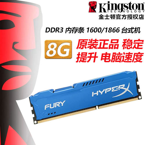 金士顿8G骇客神条3代DDR3 1866台式机电脑内存条1333兼容16G 1600 - 图0