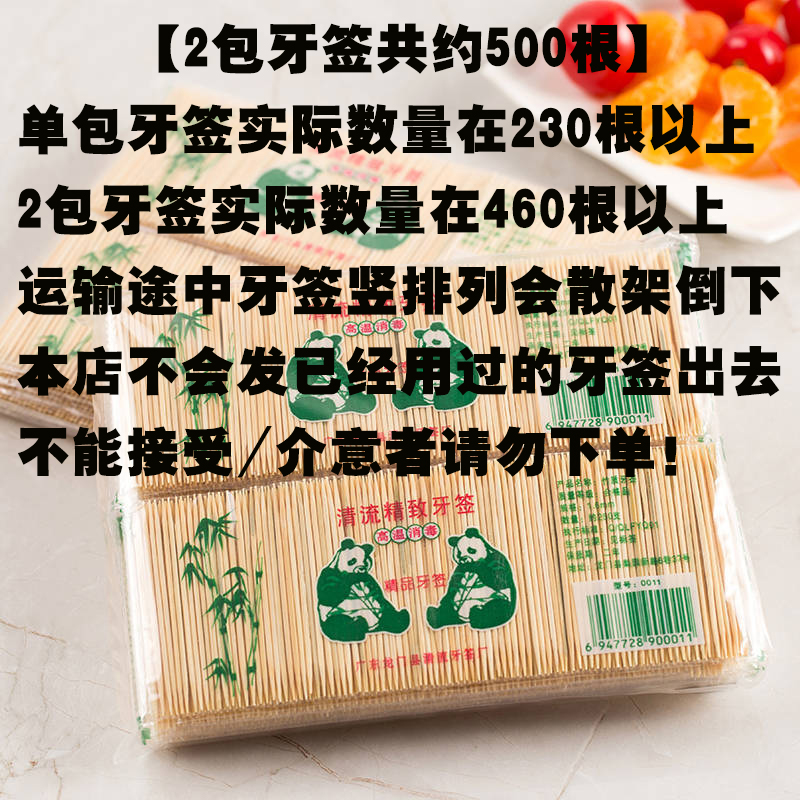 一次性竹制牙签袋装单头双头家用牙线便携饭店竹子剔牙竹签（500根一次性竹制牙签袋装单头双头家用牙线便携饭店竹子剔牙竹签）-第5张图片-提都小院