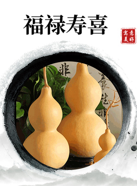 客厅风水招财摆件天然葫芦