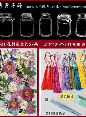 diy干花书签材料包押花贴纸透明玻璃瓶儿童制作植物标本手工制作
