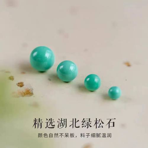 天然原矿绿松石圆珠散珠配珠单珠弟子珠小米珠隔珠diy配饰配件 - 图1