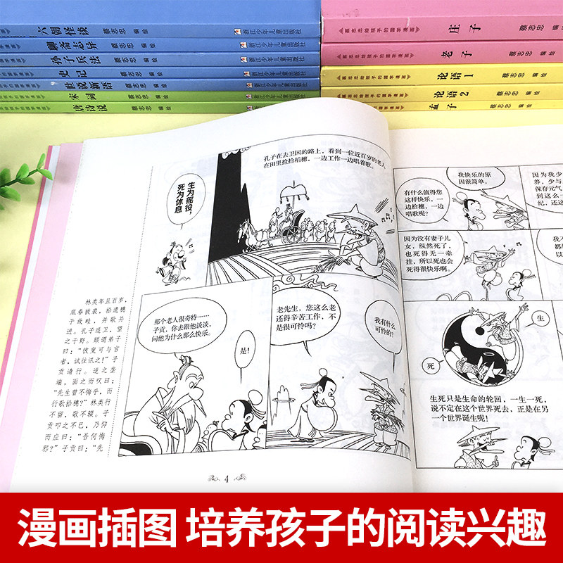 蔡志忠给孩子的国学漫画全集13册中国经典庄子说老子说论语古典蔡志忠漫画国学经典启蒙系列漫画故事书小学生三年级一二四五年级虎窝淘 