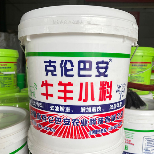 克仑巴安牛羊催肥饲料添加剂兽用快速拉大骨架增肥开胃牛饲料 - 图2