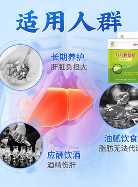成人护腰贴肝火旺盛湿气重