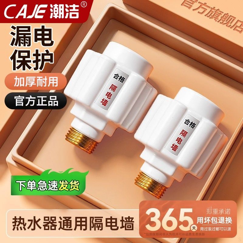 潮洁电热水器防电墙通用配件隔电墙防火墙家用防漏电专用安全接头 - 图1