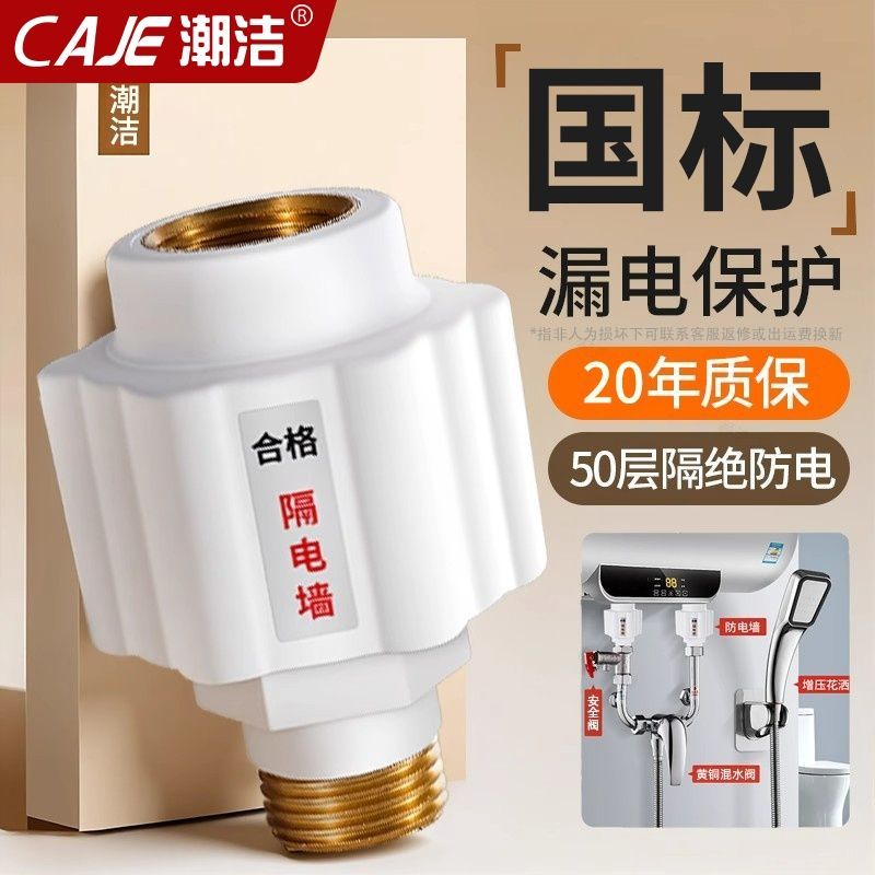 潮洁电热水器防电墙通用配件隔电墙防火墙家用防漏电专用安全接头 - 图2