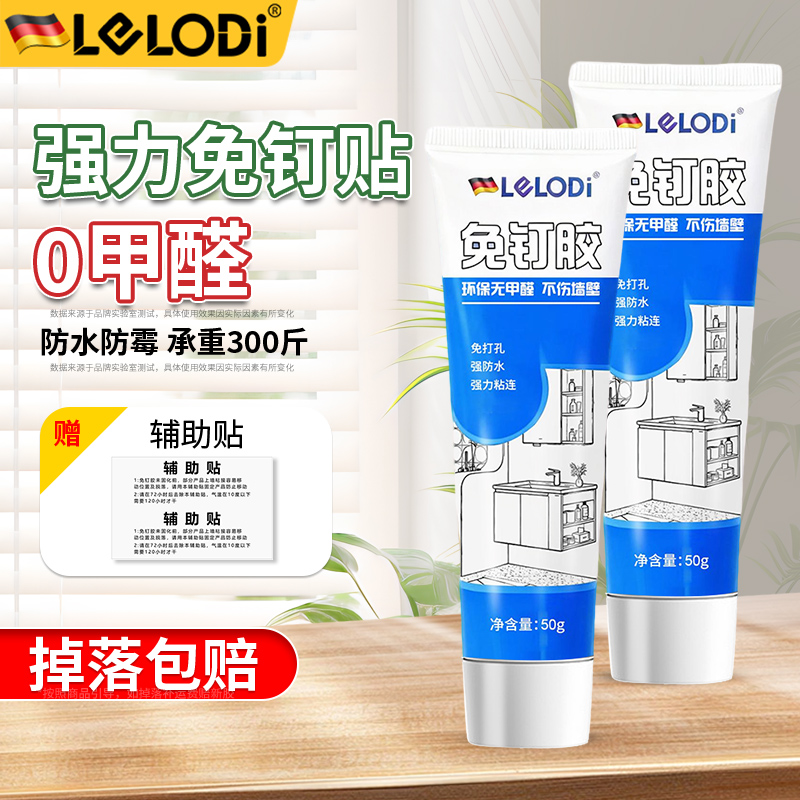 LELODI免钉胶金属瓷砖卫生间墙面置物架高粘度家用强力胶打孔防水 - 图0