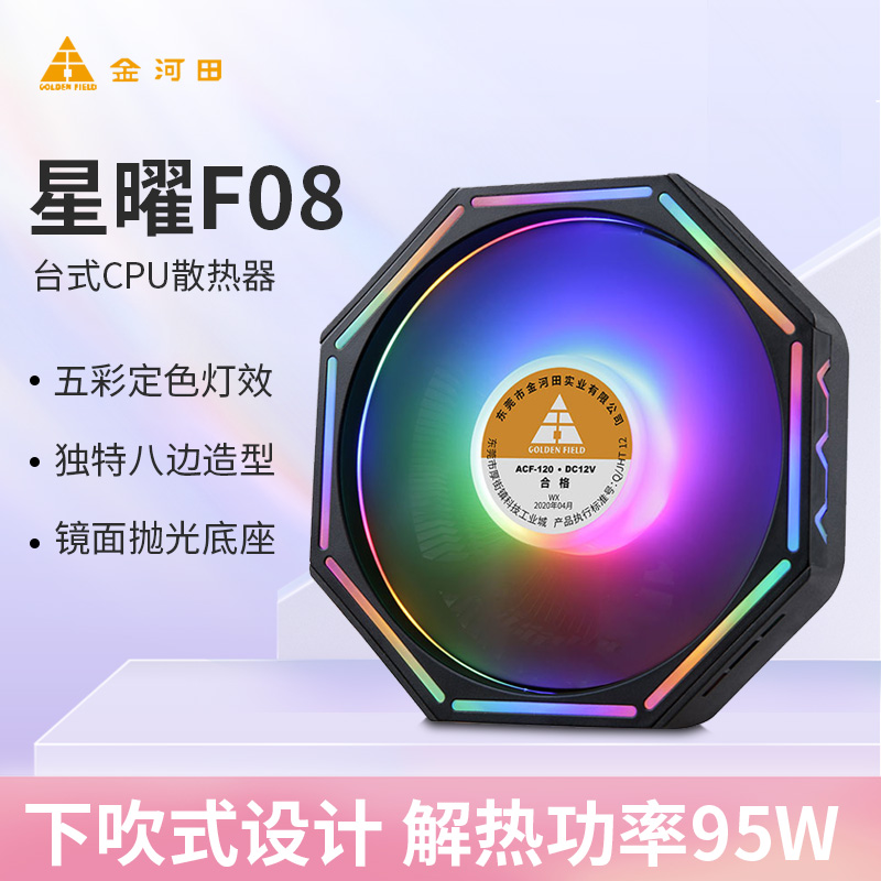 金河田星耀F08 CPU散热器115X 1700 AMD台式电脑静音五彩CPU风扇 - 图0