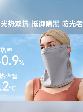 素湃冰丝全脸护颈透气防晒面罩
