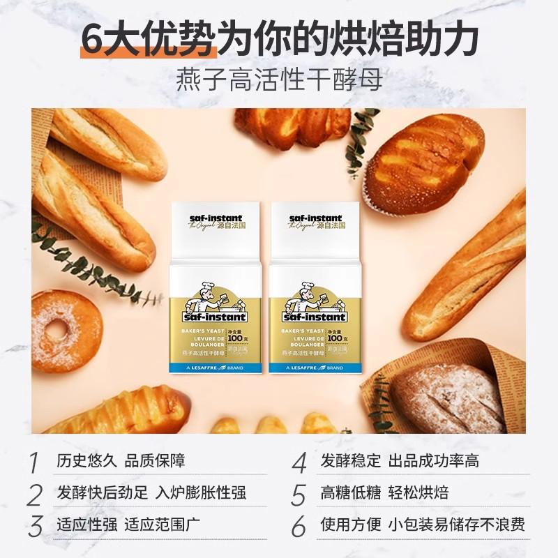 法国乐斯福燕子牌高活性即发干酵母发酵粉家庭装耐高糖面包烘焙