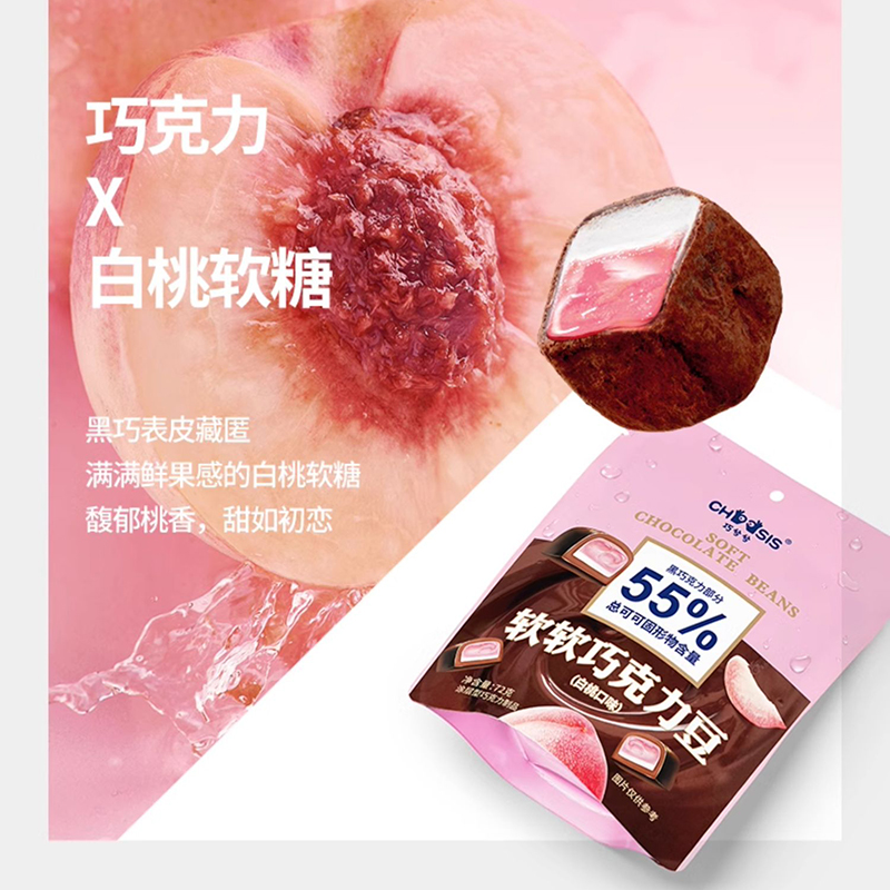 CHOCSIS巧兮兮夹心巧克力豆青提白桃味纯可可脂巧克力小零食糖果 - 图2