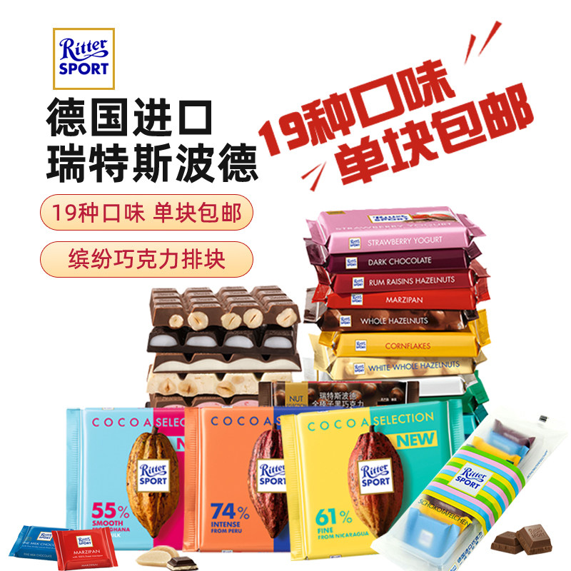 rittersport瑞特斯波德巧克力100g 上海圣托尼食品牛奶巧克力