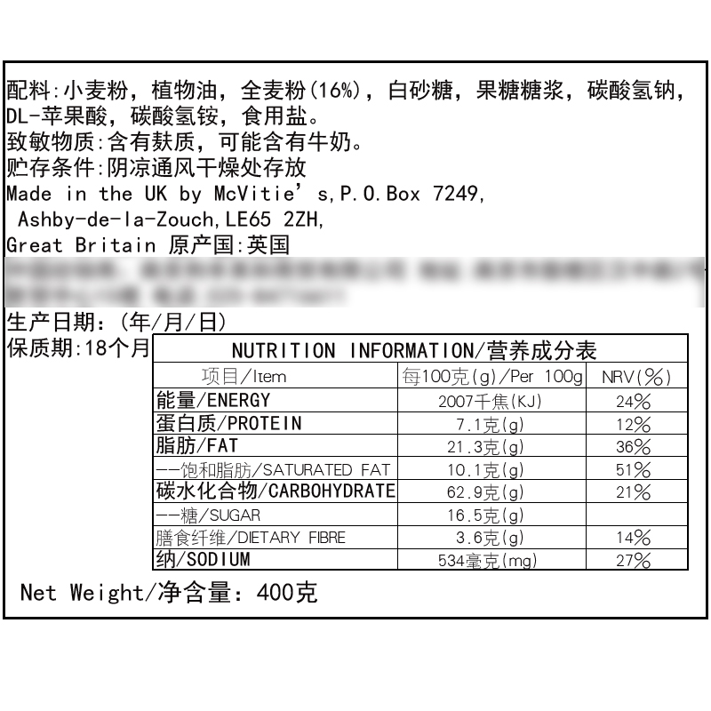 英国进口麦维他全麦消化饼干3袋燕麦粗粮早餐代餐零食木糠杯原料 - 图2