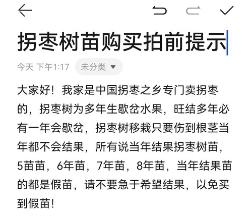 拐枣之乡正品拐枣树苗原生拐枣树苗地栽行道树室外园林绿化树苗 - 图0