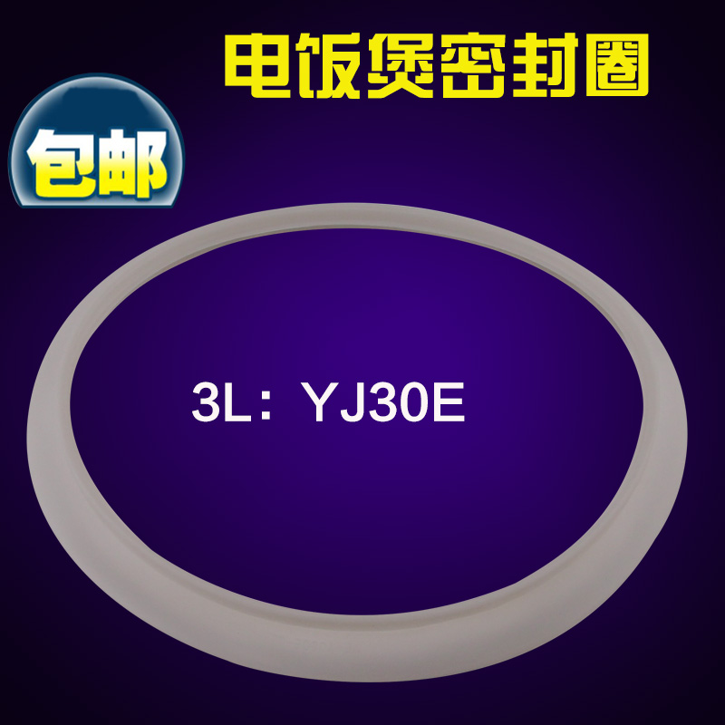 适用于美的电饭煲3L/升密封环密封圈硅胶圈YJ308D/YJ308C/YJ30EC - 图1